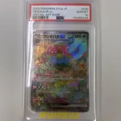PSA10フシギバナex SAR SV2a ポケモンカード151 200/165