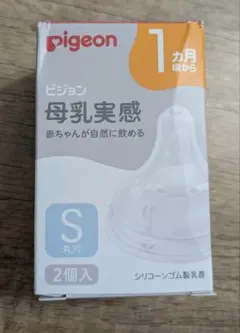 未使用　pigeon 母乳実感　哺乳瓶用乳首 Sサイズ 【1個入】