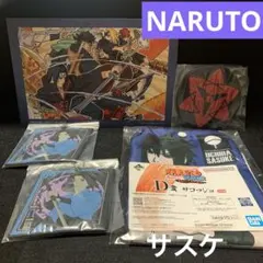 NARUTOまとめ売り うちはサスケ　一番くじ　サコッシュ　イラスト色紙