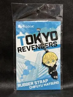 東京リベンジャーズ ラバーストラップ（松野千冬）