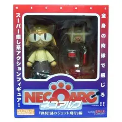 ねんどろいど ネコアルク 「換装！謎のジェット飛行」編 未開封品