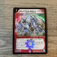 【平均24時間以内発送】ボルシャック・大和・ドラゴン　初期　DM-26 シク 平均24時間以内発送】ボルシャック・大和・ドラゴン 初期 DM-26 シク