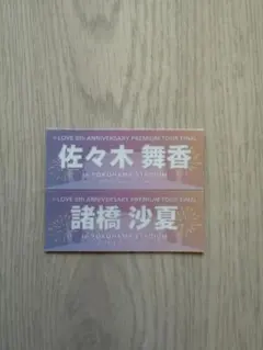 ＝LOVE イコラブ 限定ステッカー 佐々木舞香 諸橋沙夏 セット