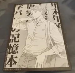 2026年最新】斎藤一の本を出すサークルの人気アイテム - メルカリ