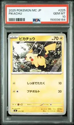 PSA10 ピカチュウ スタートデッキ100 バトルコレクション 225/742