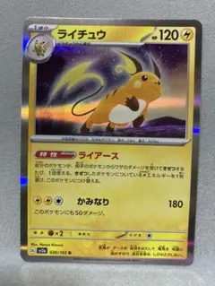 ポケモンカード ライチュウ XY ライチュウBREAK 002/010 絶版 - メルカリ