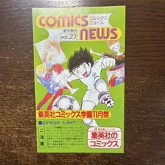 希少】コミックスニュースvol.60 - メルカリ