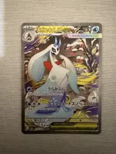 メガユキメノコex SAR MEGA ハイクラスパック MEGAドリームex …