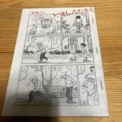 2026年最新】いましろたかしの人気アイテム - メルカリ