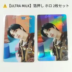 【Stray Kids】ULTRA MILK 第1弾 箔押し ホロ アイエン