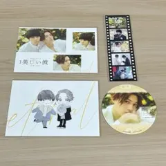 【即購入可】美しい彼 ポストカード コースター 映画特典