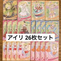 アイプリ ひみつのアイプリ カード アイリ 三ツ葉アイリ 26枚 美品 痛バ