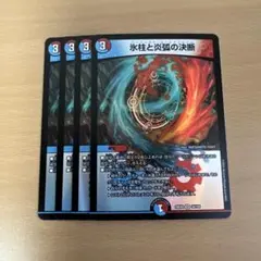 デュエルマスターズ　VR 氷柱と炎弧の決断　パーフェクトコールドフレイム