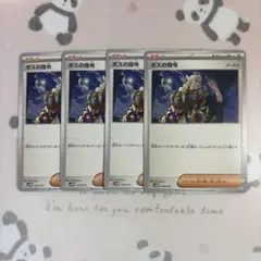 ポケモンカード ボスの指令 ゲーチス 4枚セット - メルカリ
