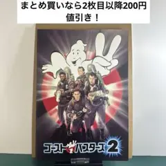 ゴーストバスターズ2 パンフレット