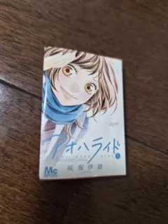 アオハライド 豆ガシャ本 ガチャガチャ