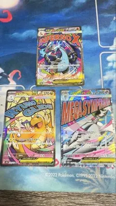 メガドリームMA リザードン カイリュー サーナイト