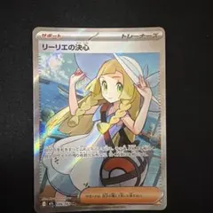 【極美品】ポケモンカード リーリエの決心 SR 086/063