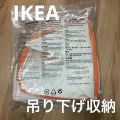 IKEA KUSINER 吊り下げウォールバスケット