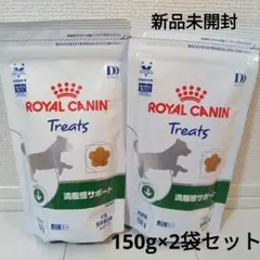 ロイヤルカナン 犬用 満腹感サポート トリーツ 150g - メルカリ