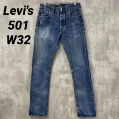 F-210 Levi's リーバイス 501 W32 ストレートデニム フェード