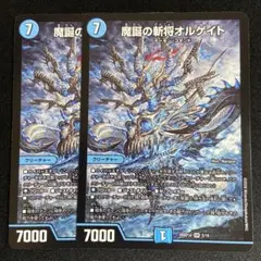 2026年最新】デュエルマスターズ魔誕の斬将オルゲイトの人気アイテム