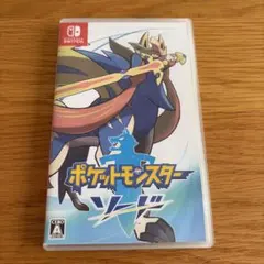 ポケットモンスター ソード