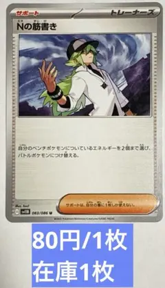 ⭐️ポケカ【サポート】Ｎの筋書き　まとめ売り可