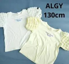 ALGY Tシャツ 2点セット　130cm
