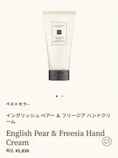 イングリッシュペアー & フリージア ハンドクリーム