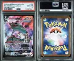 ★PSA10★レックウザVMAX CSR VMAXクライマックス 252/184