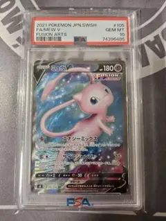 ミュウV SR S8 フュージョンアーツ 105/100