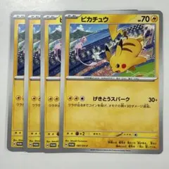 ポケモンカードゲーム 120/SV-P ピカチュウ PR 4枚セット - メルカリ