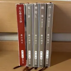吉村昭 51冊　全巻セットまとめ売2 吉村 昭 著」古本6冊セット（2） - メルカリ