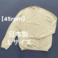 45R 45rpm コットンニット Vネック 薄手 ベージュ 日本製 メンズＬのサムネイル