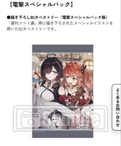 ま*つ様 ユミアのアトリエ オンラインくじ2025 A賞 B2タペストリー 
