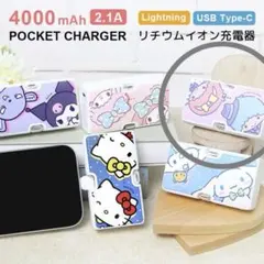 Sanrio公式 リトルツインスターズ キキララ4000mAhモバイルバッテリーのサムネイル