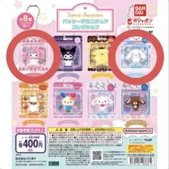 パッケージミニチュアコレクション サンリオ