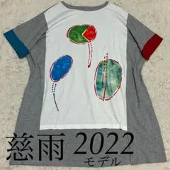 慈雨 センソユニコ 2022年モデル 大判 アート アシンメトリー カラーのサムネイル