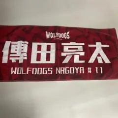 2026年最新】ウルフドッグス名古屋 タオルの人気アイテム - メルカリ