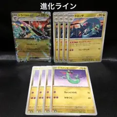 【ポケカ】ドラパルトex 進化ライン 計9枚