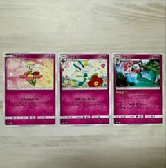 フラベベ フラエッテ フラージェス 各1枚 ポケモンカード smH