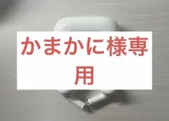 【かまかに様専用】AirPods Pro 2