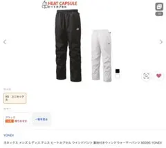 YONEX ヒートカプセル ウィンドパンツ XS ブラック 80095 ジャージ