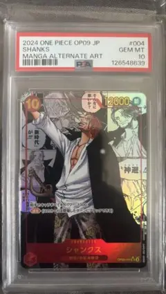 ONE PIECE OP09 JP シャンクス PSA10