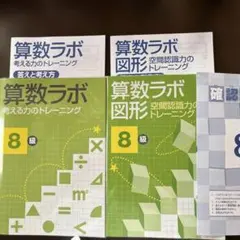 2026年最新】算数ラボの人気アイテム - メルカリ