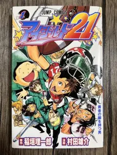 2026年最新】アイシールド21 初版の人気アイテム - メルカリ
