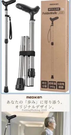 メディケン(MEDIKEN) 折りたたみ杖 軽量 ステッキ杖長75.5-88cmのサムネイル