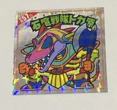 ビックリマンシール 悪魔だらけシール 石魔戦隊トカ原 悪魔57位 復刻