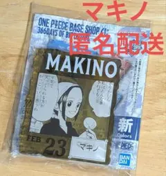 ワンピースベースショップ　一番くじ　アクリルブロックチャーム　マキノ